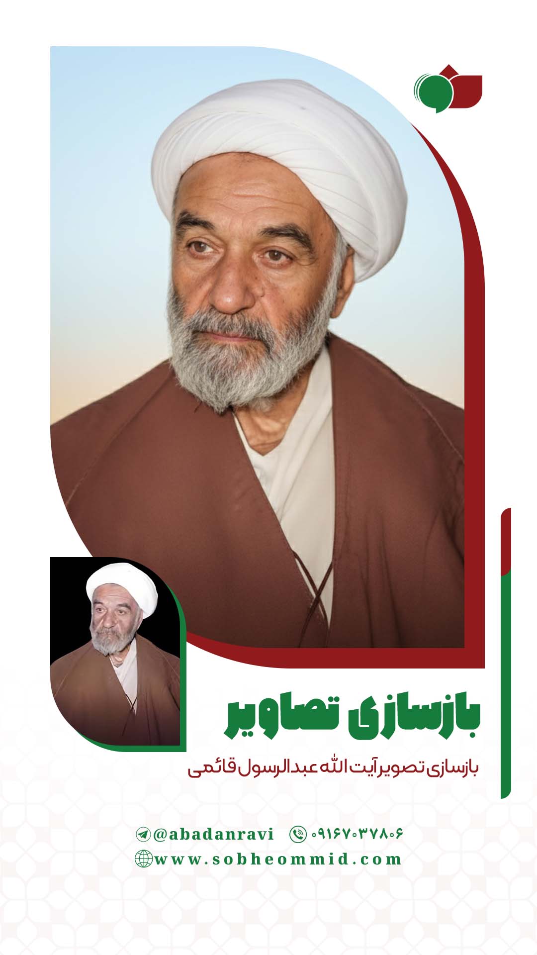 آیت الله عبدالرسول قائمی